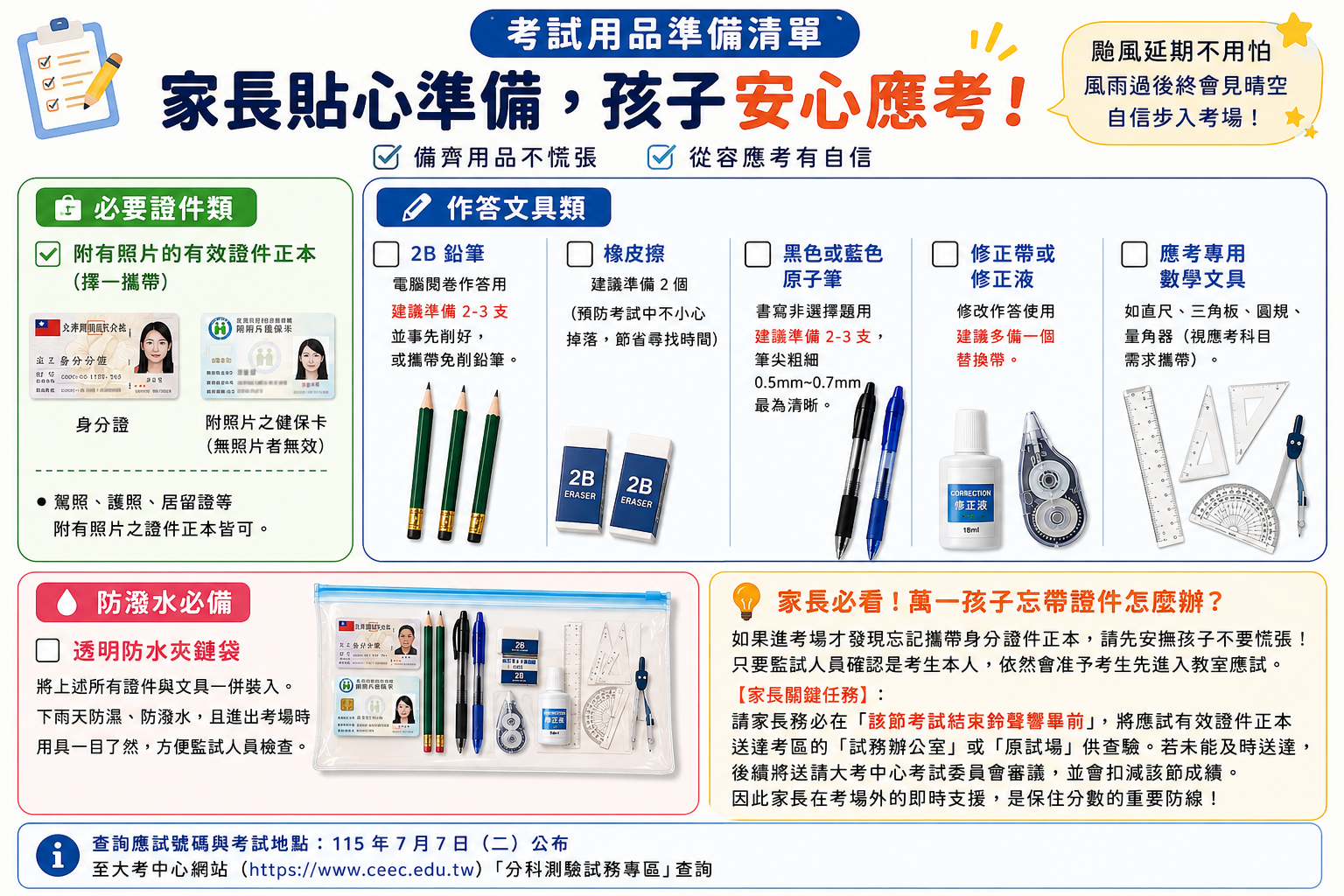 分科測驗考試用品準備清單